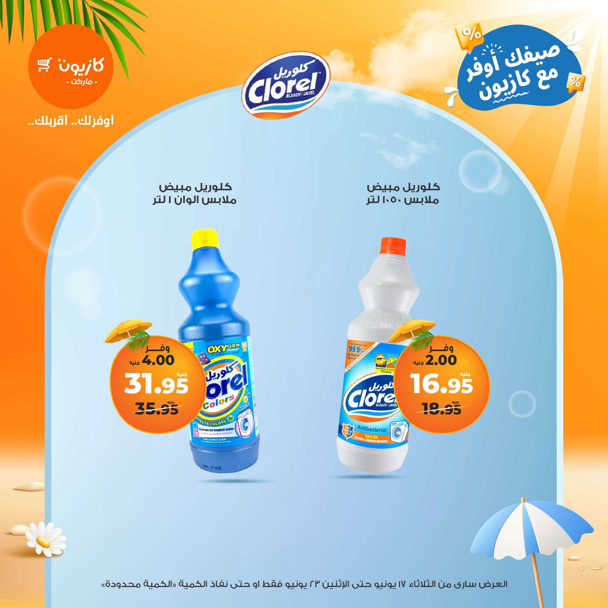 kazyon offers from 16jun to 2jun 2025 عروض كازيون من 16 يونيو حتى 2 يونيو 2025 صفحة رقم 49